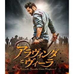 アラヴィンダとヴィーラ [Blu-ray Disc]