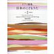 ピアノ曲集　日本のこどもうた　vol.2－[発表会用] [単行本]