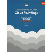 オルソン：雲の絵本－レッスン･発表会のためのピアノ小品集 [単行本]