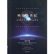 加古　隆：グラン･ボヤージュ／風のリフレイン－〈映像の世紀　バタフライエフェクト〉より [単行本]