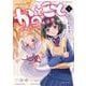かのとこと　武蔵花町怪話譚<1>(バンブーコミックス) [コミック]