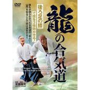 DVD　龍の合気道 [磁性媒体など]