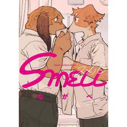 ヨドバシ.com - SMELL(あすかコミックスCL-DX) [コミック] 通販