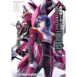 新装版　機動戦士ガンダムSEED　DESTINY THE EDGE　５<5>(角川コミックス・エース) [コミック]