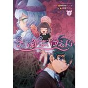 ヨドバシ.com - まいまいまいごえん ３<3>(角川コミックス・エース