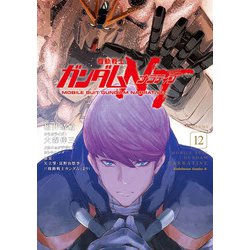 機動戦士ガンダムＮＴ（12）<12>(角川コミックス・エース) [コミック]