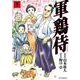 軍鶏侍<５巻>(ＳＰコミックス) [コミック]