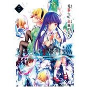 ひぐらしのなく頃に 巡　（5）<5>(角川コミックス・エース) [コミック]