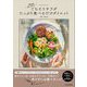 ごちそうサラダたっぷり食べるだけダイエット―-10キロも当たり前! [単行本]