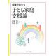実践で役立つ子ども家庭支援論 [単行本]