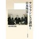 サンフランシスコ講和と日本外交 [単行本]