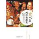 食べる西洋美術史―「最後の晩餐」から読む(光文社未来ライブラリー) [文庫]