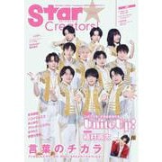 Star Creators! Winter 2024(カドカワエンタメムック) [ムックその他]