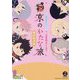 京のかたな旅 御伴散歩版―刀剣聖地巡礼ガイド×『刀剣乱舞ONLINE』 [単行本]