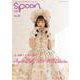 別冊spoon. vol.81 [ムックその他]