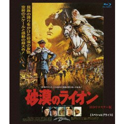砂漠のライオン HDリマスター版 【スペシャルプライス】 [Blu-ray Disc]