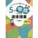 小学校5つの「発問」でつくる道徳授業―子どもと共に本気で考える! [単行本]
