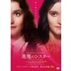 悪魔のシスター デジタルリマスター版 [DVD]