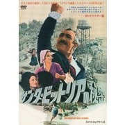 サンタ・ビットリアの秘密 HDリマスター版 【スペシャルプライス】