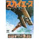 スカイエース HDリマスター版 【スペシャルプライス】 [DVD]