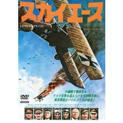 スカイエース HDリマスター版 【スペシャルプライス】 [DVD]