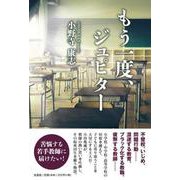 もう一度、ジュピター [単行本]