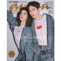 anan No.2381 Special Edition [ムックその他]