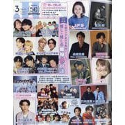JUNON (ジュノン) 2024年 03月号 [雑誌]