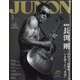 JUNON(ジュノン)増刊  JUNON3月号特別版 2024年 03月号 [雑誌]