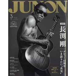 ヨドバシ.com - JUNON(ジュノン)増刊 JUNON3月号特別版 2024年 03月号