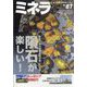 ミネラ  2024年 02月号 [雑誌]