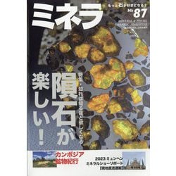 ミネラ  2024年 02月号 [雑誌]