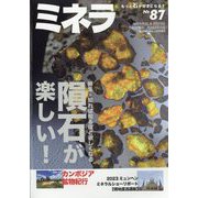 ミネラ  2024年 02月号 [雑誌]