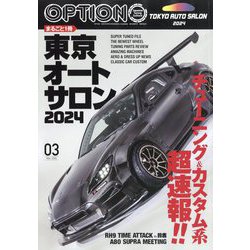 Option (オプション) 2024年 03月号 [雑誌]