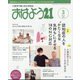 おはよう 21 2024年 03月号 [雑誌]