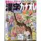 漢字カナオレ 2024年 03月号 [雑誌]