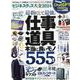 ビジネスグッズ大全 2024（100％ムックシリーズ） [ムックその他]