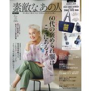 素敵なあの人 2024年 04月号 [雑誌]
