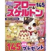 みんなで解きたい特上アロー＆スケルトン VOL.5（MSムック） [ムックその他]