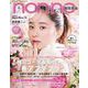 non-no (ノンノ) 2024年 04月号 [雑誌]