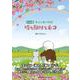 ぬりえ版老人と猫の物語 時を駆けるネコ（文芸社セレクション） [絵本]