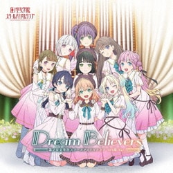 蓮ノ空女学院スクールアイドルクラブ／Dream Believers (104期 Ver.)