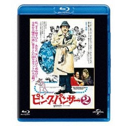 ピンク・パンサー2 ユニバーサル思い出の復刻版 [Blu-ray Disc]