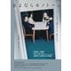 さよならモノトーン [DVD]