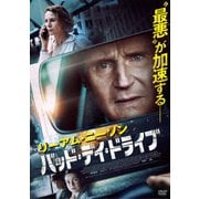 バッド・デイ・ドライブ