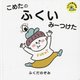 こめたのふくいみーつけた(たびよみ観光絵本) [絵本]