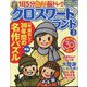 クロスワードランド 2024年 03月号 [雑誌]