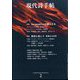 現代詩手帖 2024年 02月号 [雑誌]