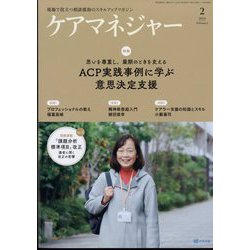 ケアマネジャー 2024年 02月号 [雑誌]