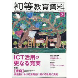 初等教育資料 2024年 02月号 [雑誌]